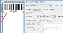 提升条码等级的软件应用技巧