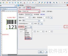 如何制作带图案的条码