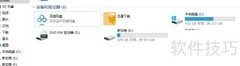 Win10磁盘清理技巧