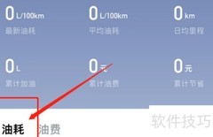 油耗几个油怎么算