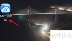 ES文件浏览器文本编辑使用指南