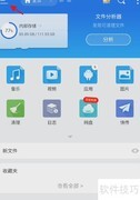 ES文件浏览器文本编辑使用指南