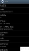 手机网卡地址查看方法