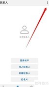 华为手机导入VCard教程