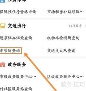 北京通查车管所指南