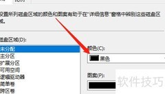 Win10磁盘颜色设置方法