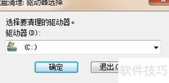 电脑系统盘瘦身技巧