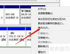 Win10磁盘格式化教程