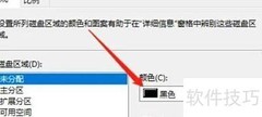 Win10磁盘颜色设置方法