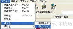 vCard转Excel方法