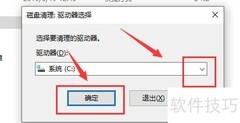 Win10磁盘清理方法