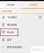 如何查看手机MAC地址