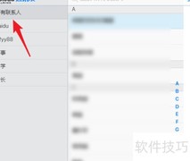 苹果手机通讯录导出vCard方法