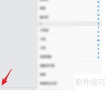 苹果手机通讯录导出vCard方法
