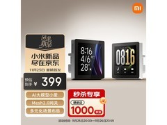 小米智能中控屏399元到手384
