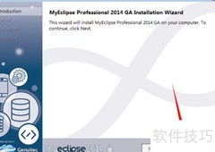 Myeclipse安装指南