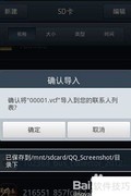 vCard文件打开方法