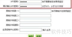 如何设置API密码？