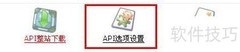 如何设置API密码？