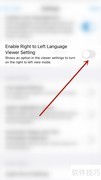 启用Xodo RTL语言支持