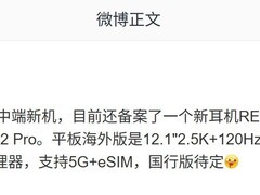 Redmi多款新品曝光：平板耳机齐上阵，春节前密集发布