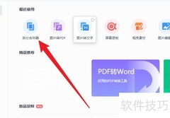 如何快速合并多个文档