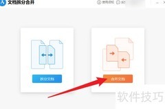 如何快速合并多个文档