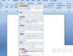 Word中制作红色立体四角星