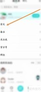 Soul如何查看自己的密友