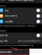 App Store视频播放无反应解决方法