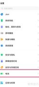 vivo X80开启BOOST模式方法