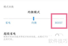 vivo X80开启BOOST模式方法