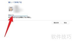 Win10修改用户文件夹名称