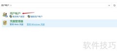 Win10修改用户名的简便方法
