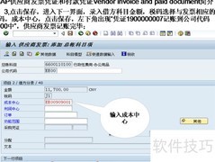 SAP供应商发票付款凭证