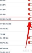 牛股王视频直播提醒关闭方法