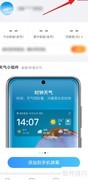 2345天气王消息提醒开启方法