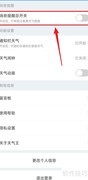 2345天气王消息提醒开启方法