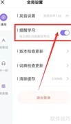 完美万词王提醒功能设置方法