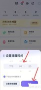 万词王提醒时间设置方法