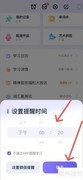 万词王设置学习提醒教程
