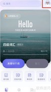 万词王设置学习提醒教程