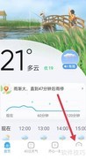 2345天气王开启空气污染提醒方法