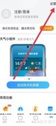 2345天气王开启空气污染提醒方法