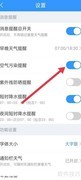 2345天气王开启空气污染提醒方法