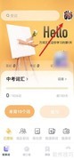 万词王设置提醒时间教程