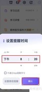 万词王设置提醒时间教程