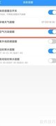 天气王如何关闭空气污染提醒