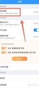 天气王App开启空气污染提醒