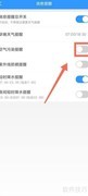 天气王App开启空气污染提醒